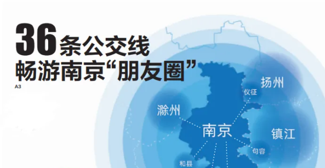 厲害了！南京公交覆蓋江蘇、安徽多地，開通36條毗鄰城市公交