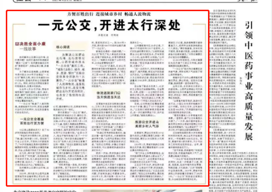 點(diǎn)贊！這里的“一元公交”登上《人民日?qǐng)?bào)》