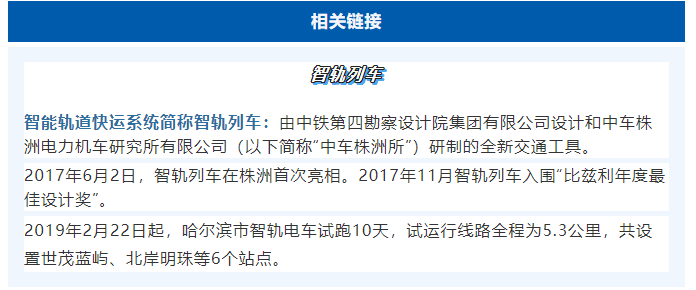 時速70公里，中國首創(chuàng)?“智軌”來了！| 株洲、哈爾濱試運(yùn)行，沈陽沈撫示范區(qū)項目上馬！(圖9)