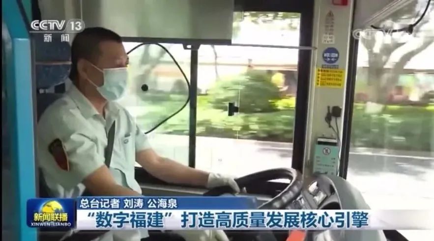 喜報(bào)!廈門(mén)公交“5G應(yīng)用”,上了央視新聞聯(lián)播!(圖3) 圖片