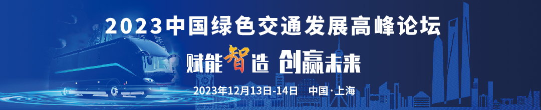 大咖云集,“會+展”形式！邀您一起開啟綠色交通新時代！(圖2)