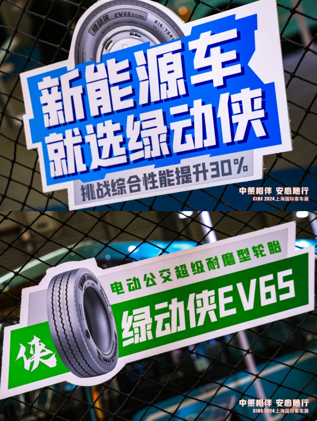 中策橡膠閃耀上海國(guó)際客車展，綠動(dòng)俠領(lǐng)銜多款產(chǎn)品引領(lǐng)潮流！(圖4)