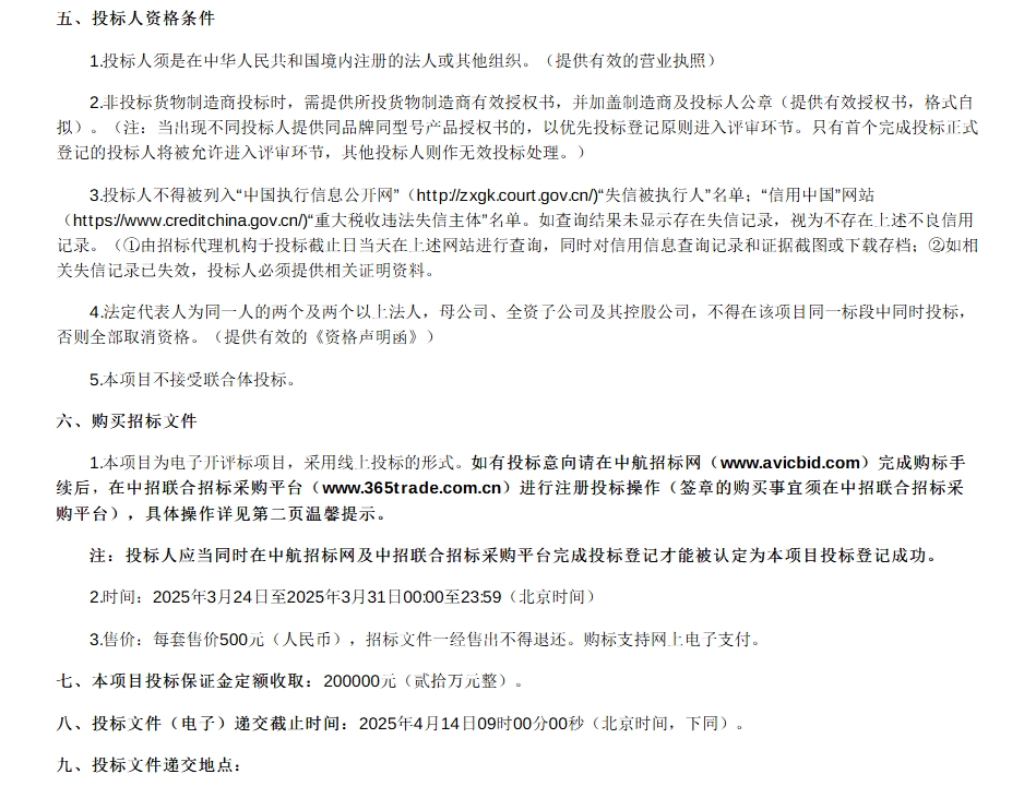 招標(biāo)2.png