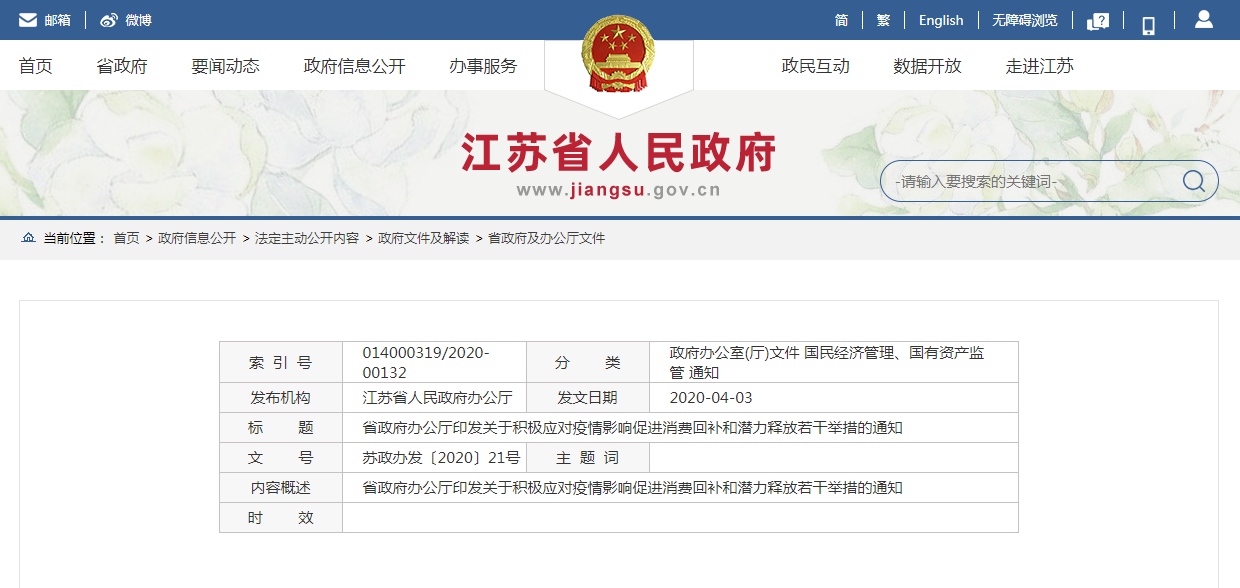 江蘇?。郝鋵?shí)好新能源汽車推廣應(yīng)用財(cái)政補(bǔ)助政策(圖1)