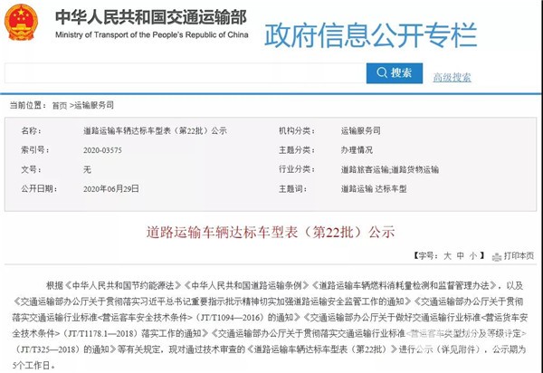 125款客車上榜！交通部公示第22批道路運(yùn)輸達(dá)標(biāo)車型(圖1)
