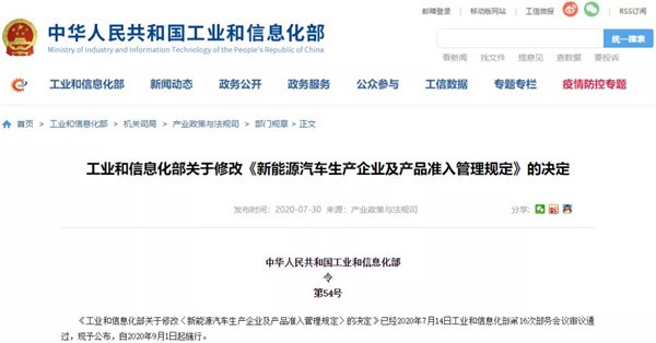 新能源汽車準(zhǔn)入管理規(guī)定正式修改：資質(zhì)撤銷延后一年、9月起實(shí)施(圖1)
