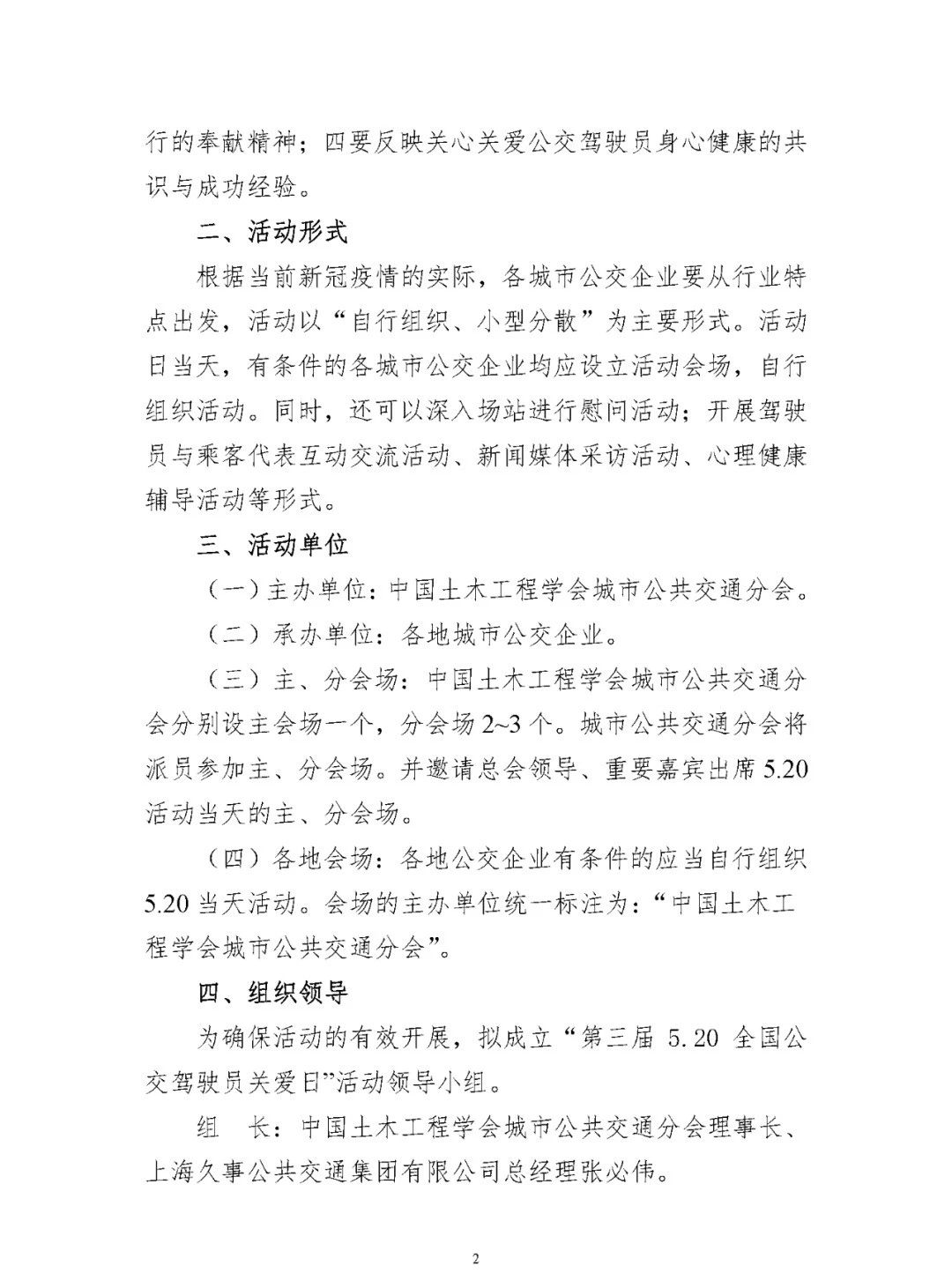 關(guān)于開展“第三屆5.20全國公交駕駛員關(guān)愛日”活動的實施方案(圖2) 圖片