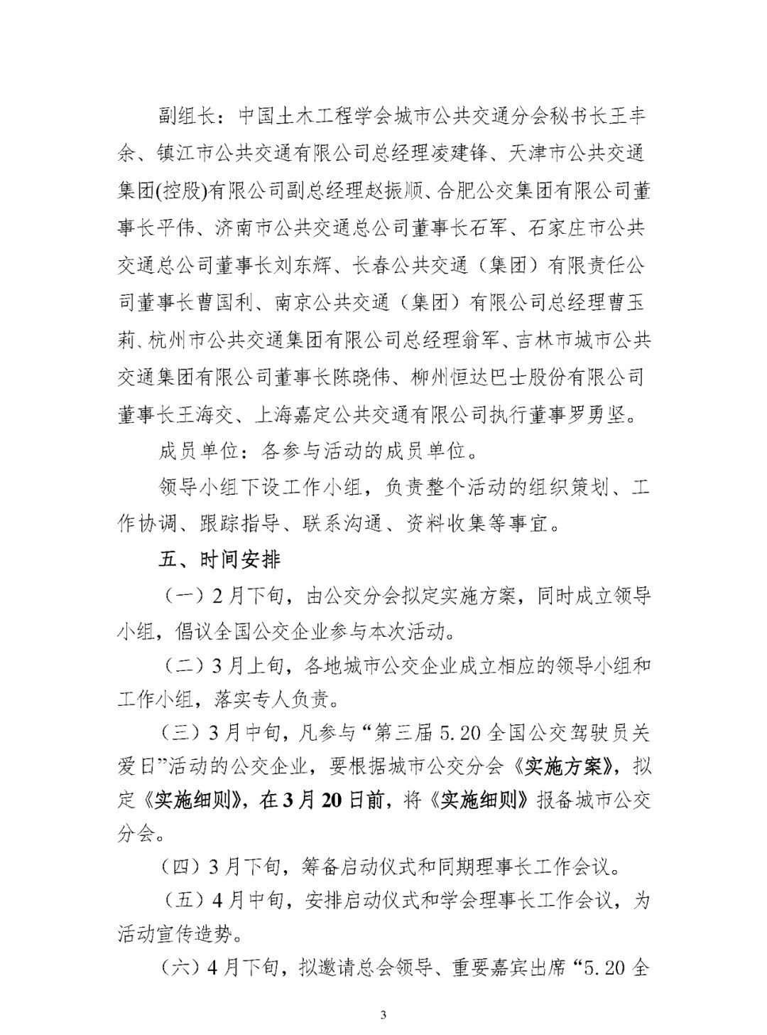 關(guān)于開展“第三屆5.20全國公交駕駛員關(guān)愛日”活動的實施方案(圖3) 圖片