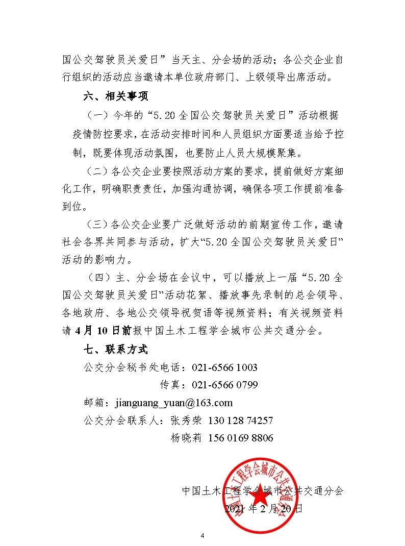 關(guān)于開展“第三屆5.20全國公交駕駛員關(guān)愛日”活動的實施方案(圖4) 圖片