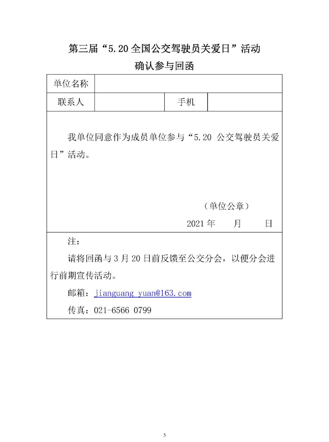 關(guān)于開展“第三屆5.20全國公交駕駛員關(guān)愛日”活動的實施方案(圖5) 圖片