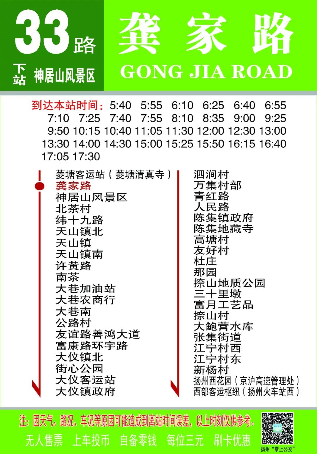 揚(yáng)州公交首條“準(zhǔn)點(diǎn)公交”落地實(shí)行，“掐點(diǎn)乘車”未來可期(圖1)