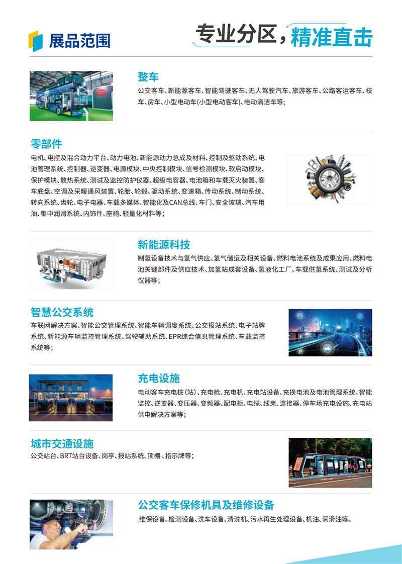 智行天下，“開啟“氫”引擎| 2021年第10屆上海國際客車展邀您共襄行業(yè)盛舉！(圖4)