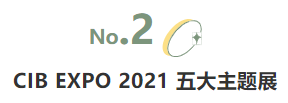 揭幕2021第十屆上海國際客車展同期活動精彩看點，帶您先睹為快！(圖3)