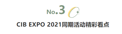 揭幕2021第十屆上海國際客車展同期活動精彩看點，帶您先睹為快！(圖5)