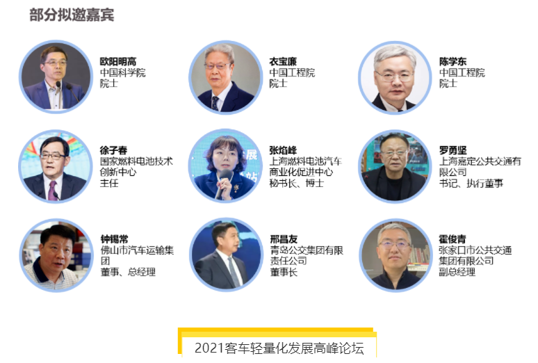揭幕2021第十屆上海國際客車展同期活動精彩看點，帶您先睹為快！(圖10)