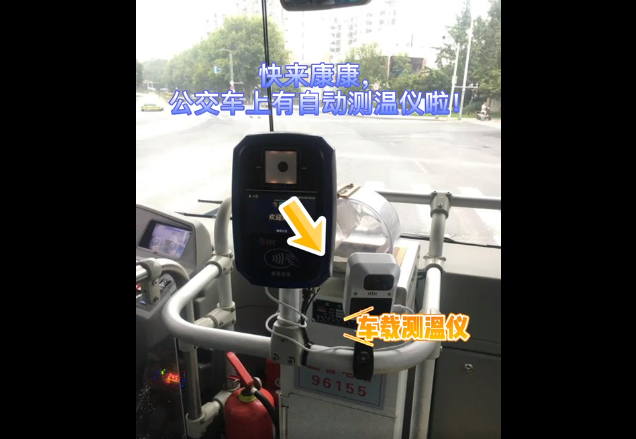 自動(dòng)測(cè)溫！南京5000輛公交車安裝無(wú)接觸式車載測(cè)溫儀(圖1)