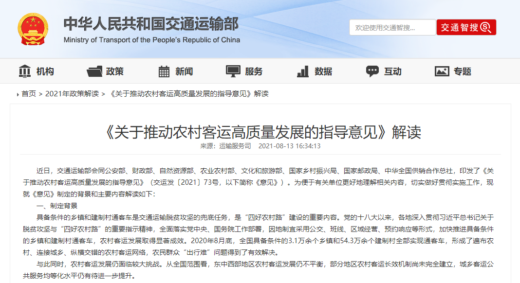九部委聯(lián)合發(fā)文，安凱客車助力農(nóng)村客運(yùn)“通村暢鄉(xiāng)”(圖1)