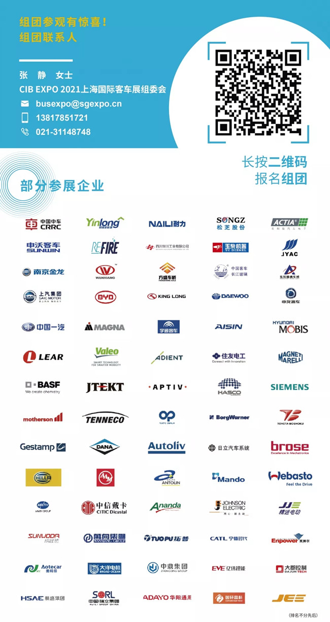 組團(tuán)參觀2021上海國(guó)際客車展，限量福利大禮包免費(fèi)領(lǐng)取(圖3)