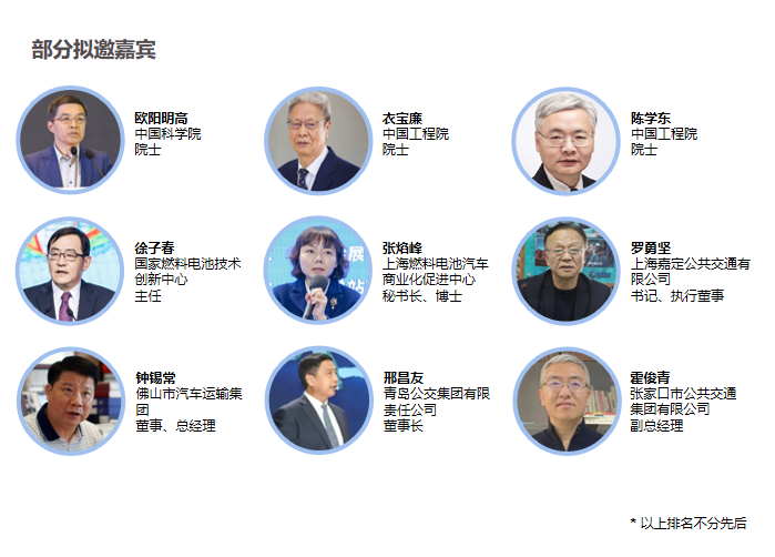 5.6億燃料電池汽車推廣補貼花落誰家？提前預覽“第三屆氫燃料公交車技術應用及售后服務規(guī)范研討會”精彩看點！(圖1)