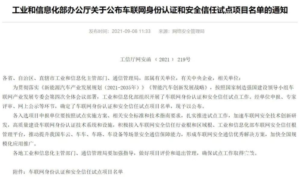 惟一客車企業(yè)！工信部公布車聯網試點名單，金龍客車登榜(圖1)