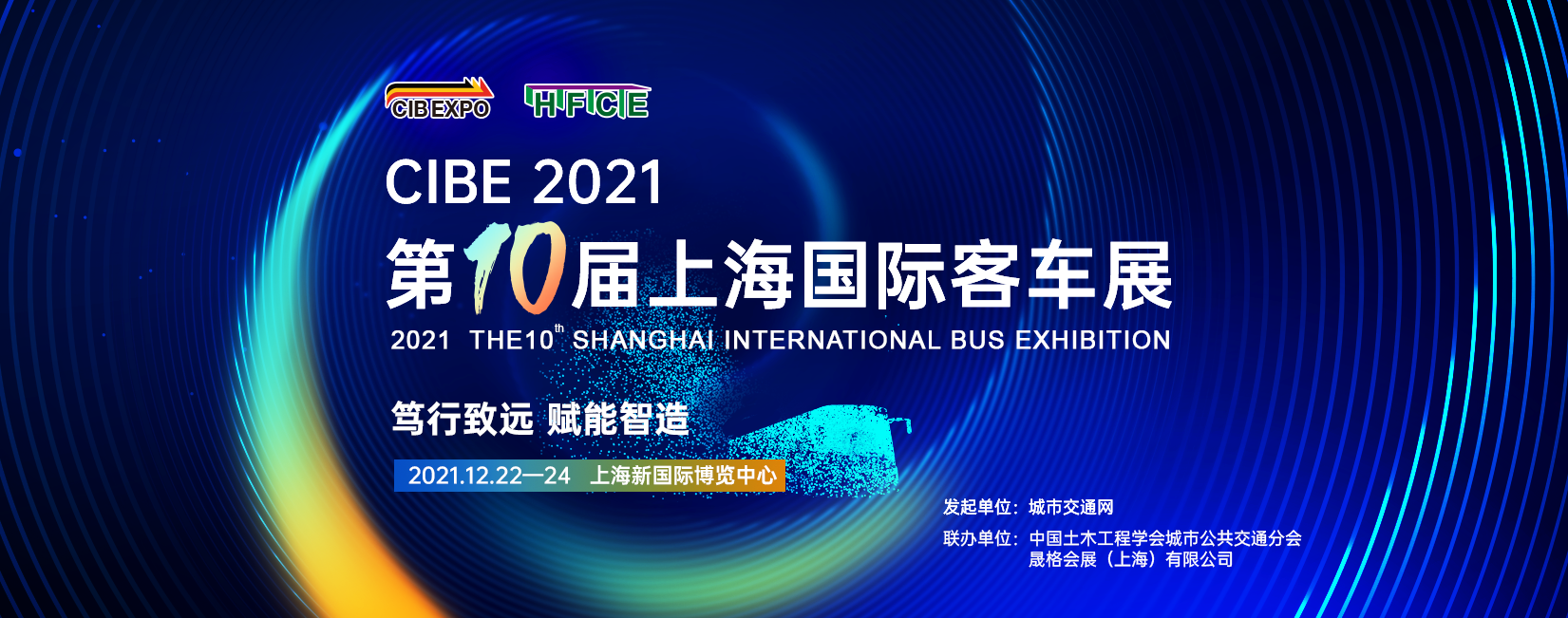 新能源汽車銷量連續(xù)六年位居全球第一!12月22日邀你相聚上海國際客車展, “雙碳”目標(biāo)下再握新機(jī)!(圖7) 新能源汽車銷量連續(xù)六年位居全球第一!12月22日邀你相聚上海國際客車展, “雙碳”目標(biāo)下再握新機(jī)!(圖7)