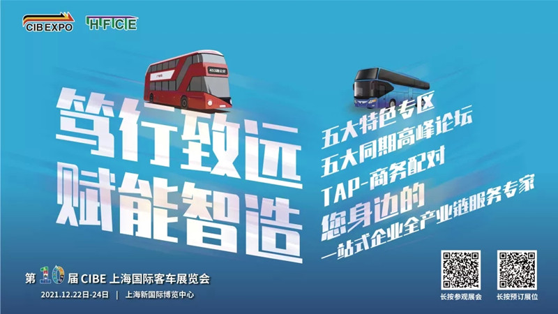 潛心篤行, 賦能“智”造! 2021第10屆上海國際客車展蓄勢待發(fā)！(圖10)