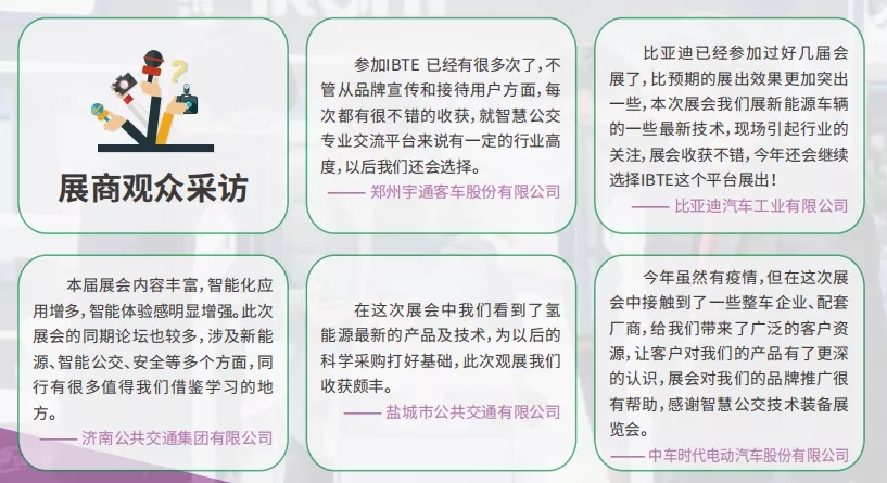 潛心篤行, 賦能“智”造! 2021第10屆上海國際客車展蓄勢待發(fā)！(圖9)