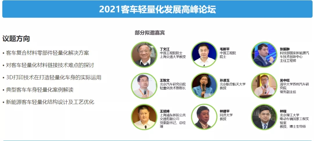 潛心篤行, 賦能“智”造! 2021第10屆上海國際客車展蓄勢待發(fā)！(圖1)