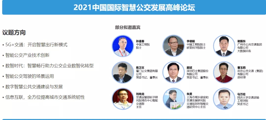 潛心篤行, 賦能“智”造! 2021第10屆上海國際客車展蓄勢待發(fā)！(圖4)