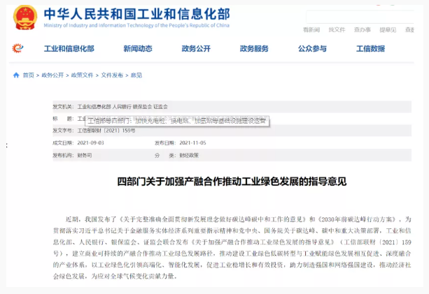 工信部等四部門：加快充電樁、換電站、加氫站等基礎(chǔ)設(shè)施建設(shè)運營(圖1)
