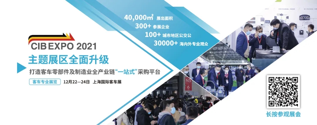 2021年末收關(guān)之“戰(zhàn)”！第10屆上海國(guó)際客車展進(jìn)入倒計(jì)時(shí)啦?。?！(圖4)