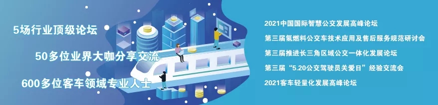2021年末收關(guān)之“戰(zhàn)”！第10屆上海國(guó)際客車展進(jìn)入倒計(jì)時(shí)啦！?。?圖6)