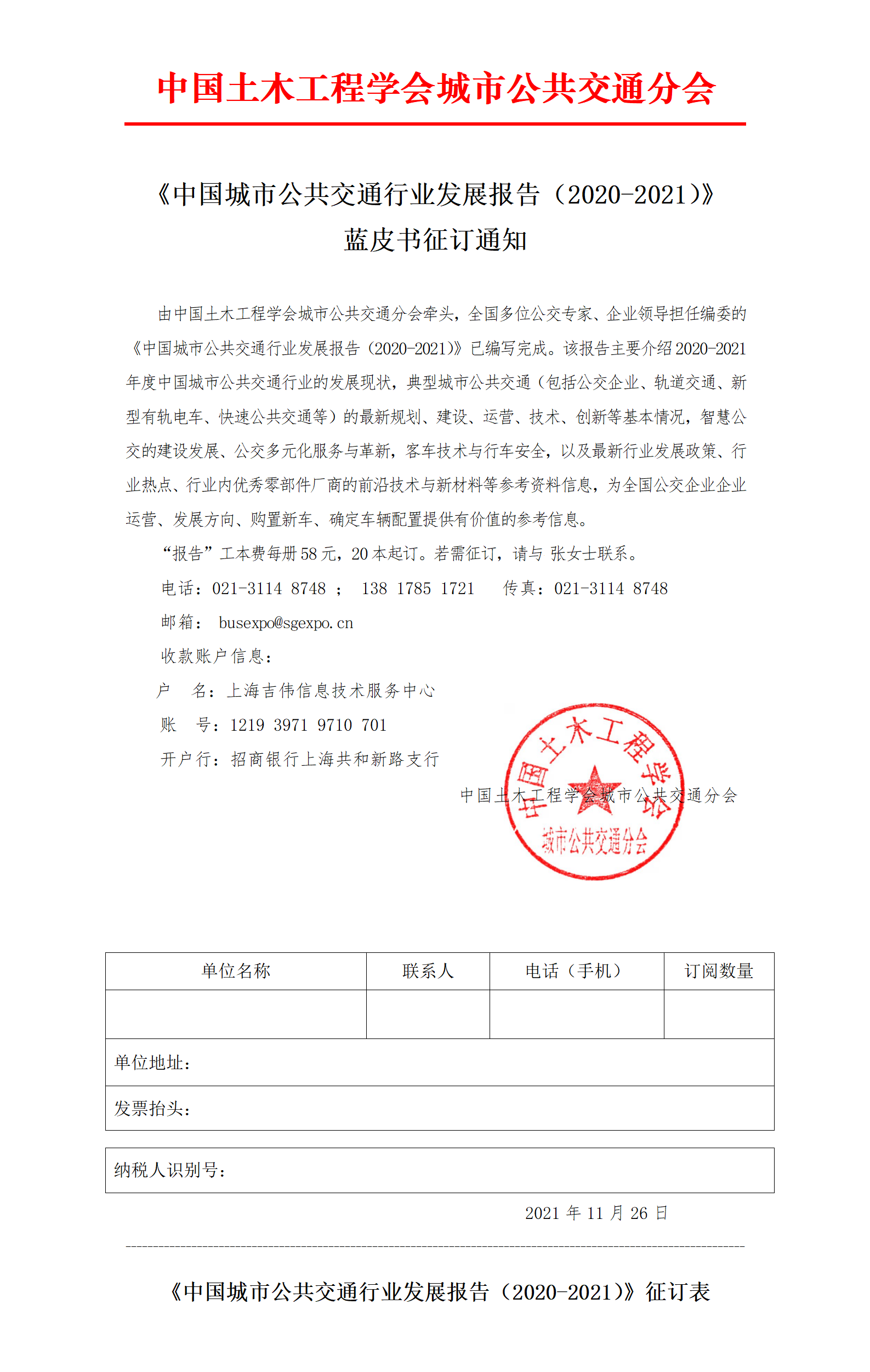 公共交通行業(yè)“參考書”—《中國城市公共交通行業(yè)發(fā)展報告（2020-2021）》開始征訂啦！(圖2)