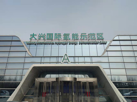 冬奧會(huì)數(shù)百輛燃料電池車發(fā)動(dòng)機(jī)來自大興，大興將再建3座加氫站(圖1)