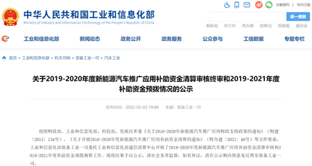 146億！最新一批新能源汽車補(bǔ)助資金清算公示(圖1)