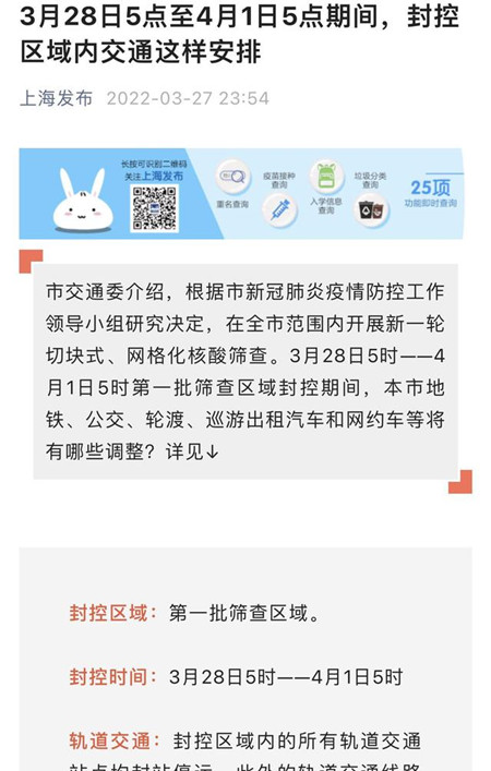 深夜突發(fā)！浦東浦西分批封控！上海這些地方公交、地鐵暫停，小區(qū)封閉管理！(圖1)