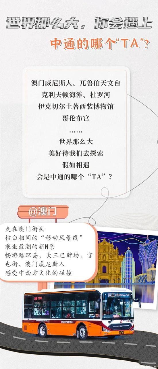世界那么大，你會遇上中通的哪個“TA”？(圖1)
