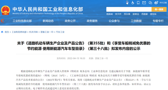 工信部公示車輛產(chǎn)品355批公告、車船稅38批擬推薦車型目錄(圖1)