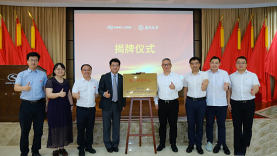 校企合作！廈門金龍聯(lián)合汽車工業(yè)有限公司-廈門大學(xué)聯(lián)合研發(fā)中心正式揭牌(圖1)