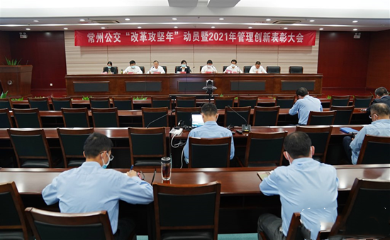 推動(dòng)企業(yè)高效可持續(xù)發(fā)展，常州公交部署“改革攻堅(jiān)年”工作(圖1)