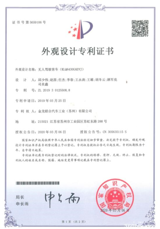 中國(guó)專(zhuān)利獎(jiǎng)評(píng)審揭曉！蘇州金龍?jiān)偬韲?guó)家級(jí)獎(jiǎng)項(xiàng)！(圖2)